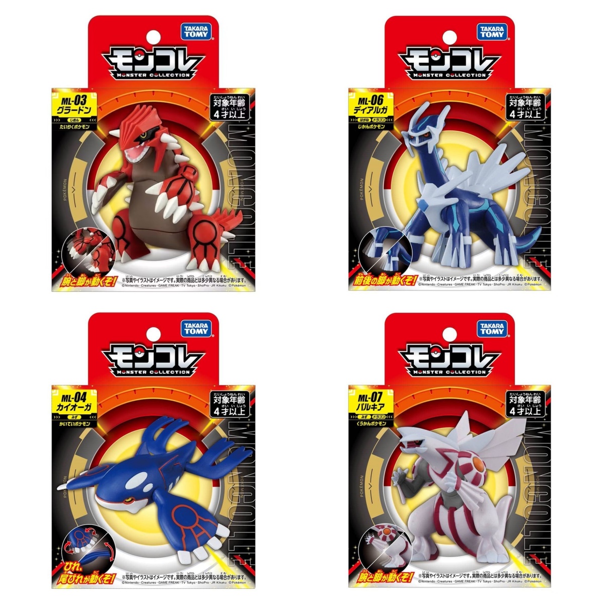 Model Kit Rayquaza - タカラトミー トミカ モンコレ ポケモン フィギュア ML