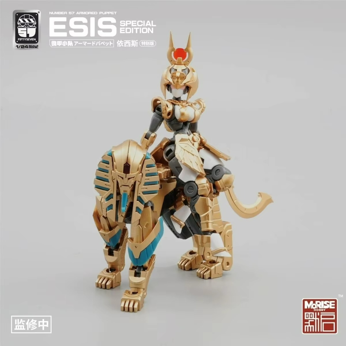 Model Kit Mecha Girl - FIFTYSEVEN フィギュア番号 57 No.57 装甲人形 ESIS
