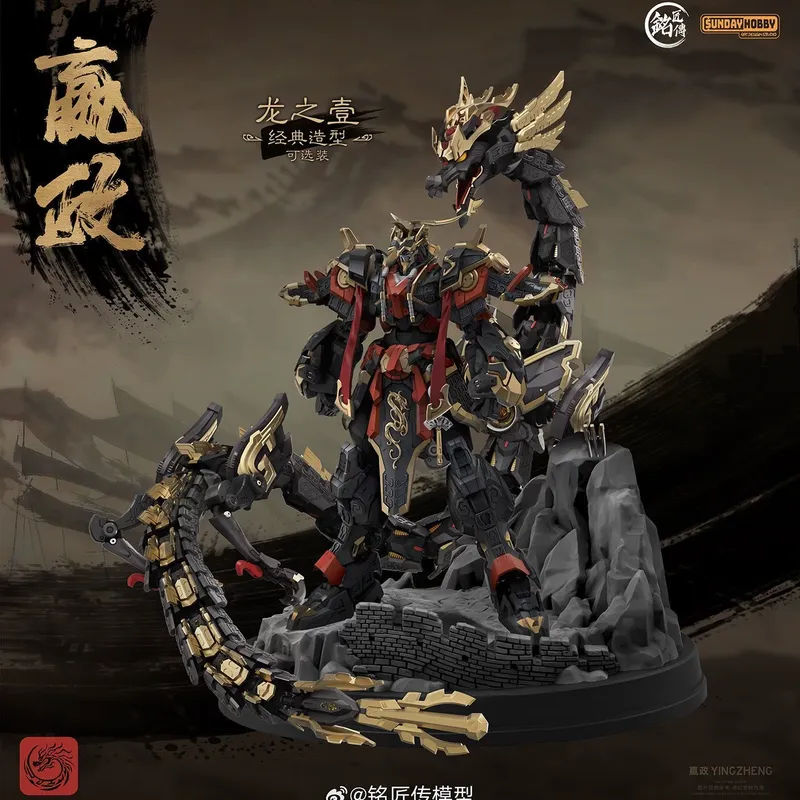 SUNDAYHOBBY Ming Jiang Zhuan 1 - Model Kit Nemesis のレビューと価格