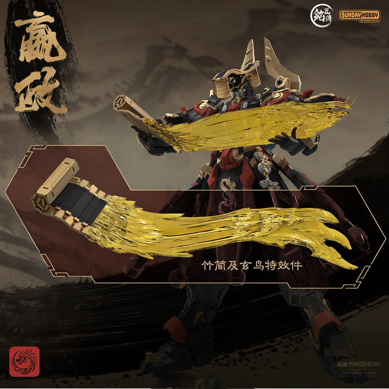 SUNDAYHOBBY Ming Jiang Zhuan 1 - Model Kit Nemesis のレビューと価格