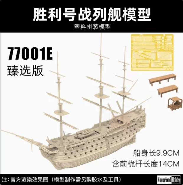 1/700 HMSビクトリー 内部装備付き「エリートバージョ - Model Kit Hms Victory のレビューと価格